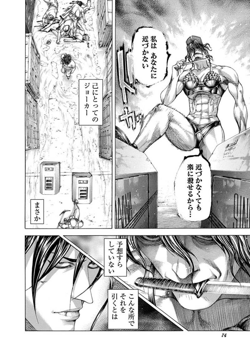 Usogui - Chapter 299 - Page 14